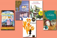 [Ολοκληρώθηκε] – ΔΙΑΓΩΝΙΣΜΟΣ: Κερδίστε 5 παιδικά βιβλία (1-30/4/2017)