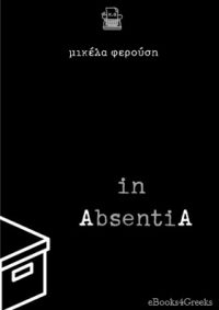 In Absentia (νουβέλα) – Μικέλα Φερούση