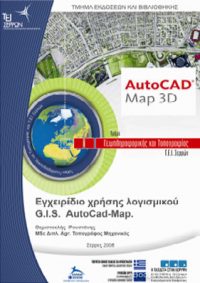 Εγχειρίδιο Χρήσης Λογισμικού G.I.S. AutoCad-Map 3D