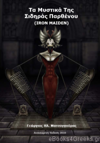 Τα Μυστικά της Σιδηράς Παρθένου (Iron Maiden)