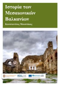 Ιστορία των μεσαιωνικών Βαλκανίων