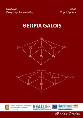 Θεωρία Galois