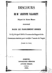 DISCOURS DE M. ARISTOTE VALAORITY, DEPUTE DE SAINTE MAURE – Αριστοτέλης Βαλαωρίτης